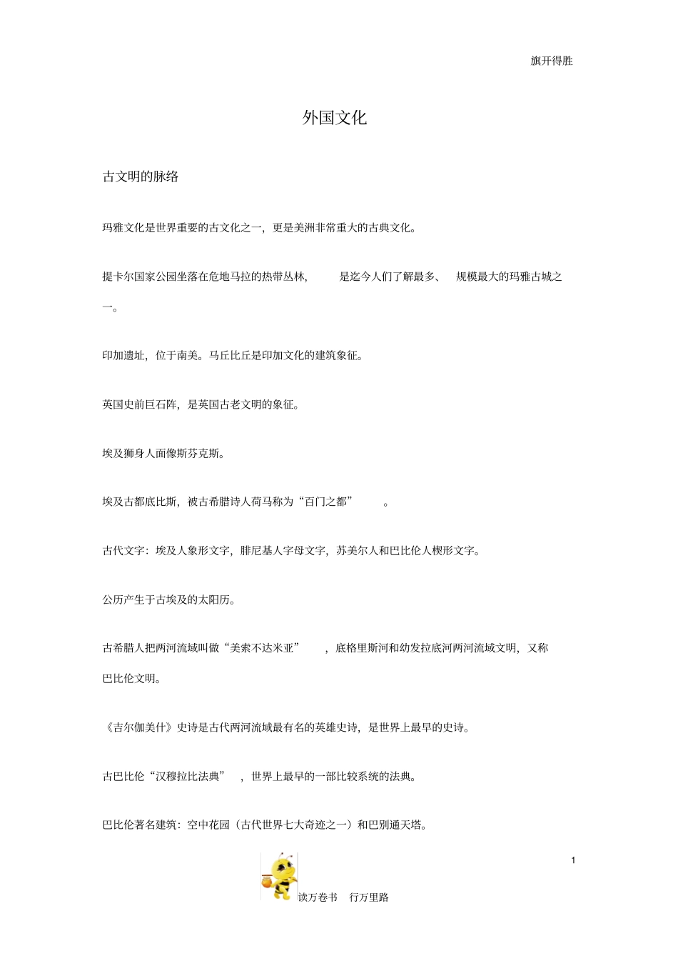 外国文化知识点对外汉语复习资料【汉语国际教育硕士精华资料】_第1页