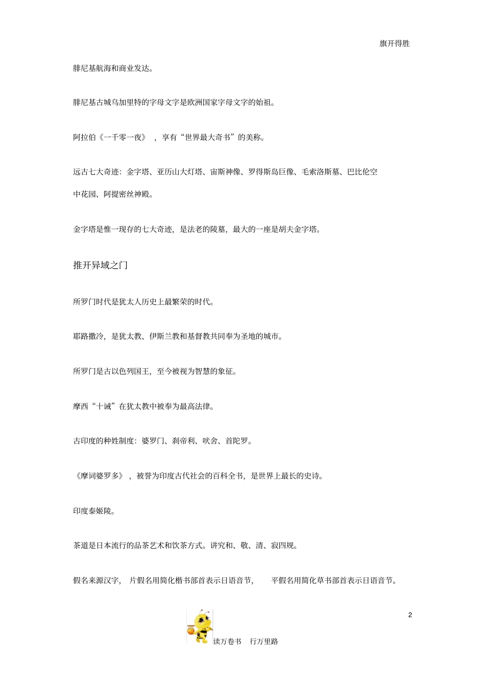 外国文化知识点对外汉语复习资料【汉语国际教育硕士精华资料】_第2页