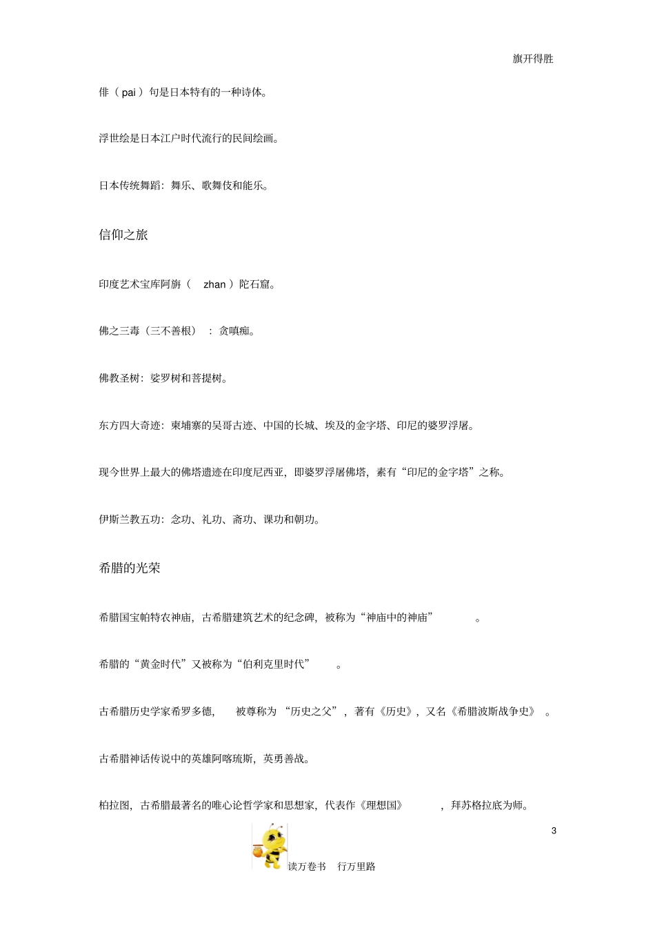 外国文化知识点对外汉语复习资料【汉语国际教育硕士精华资料】_第3页