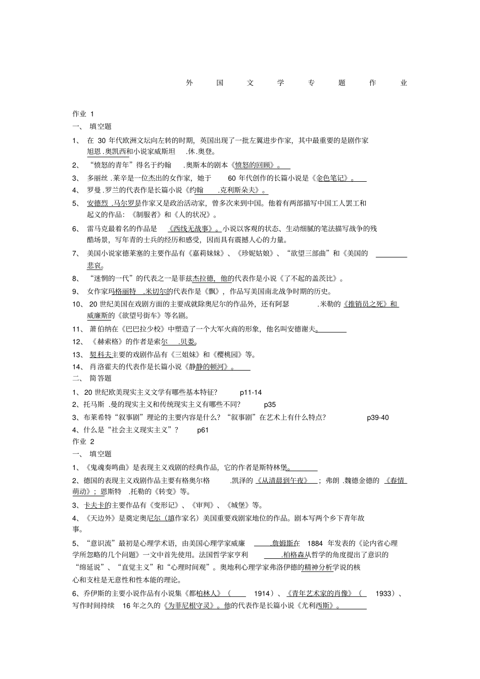外国文学专题作业答案_第1页