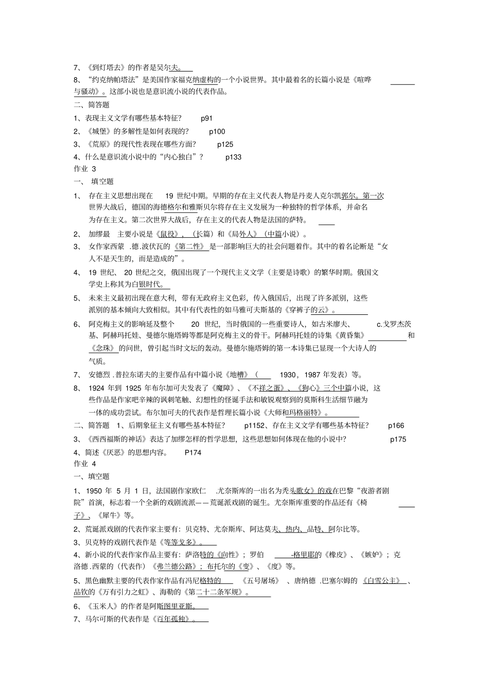 外国文学专题作业答案_第2页