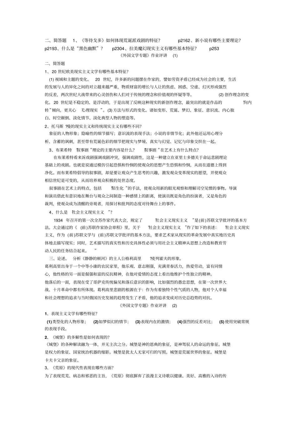 外国文学专题作业答案_第3页