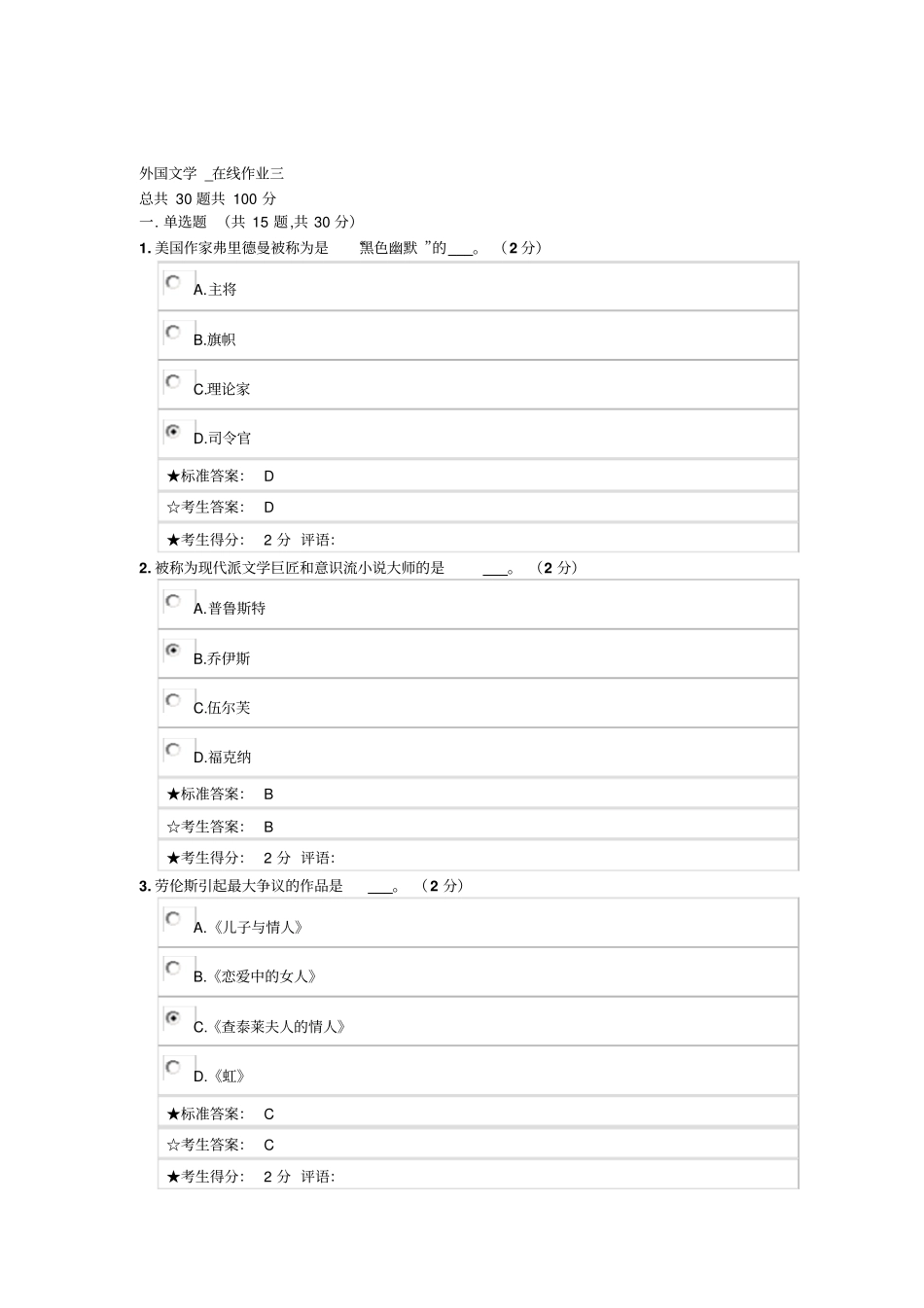外国文学-在线作业三及答案汇编_第1页