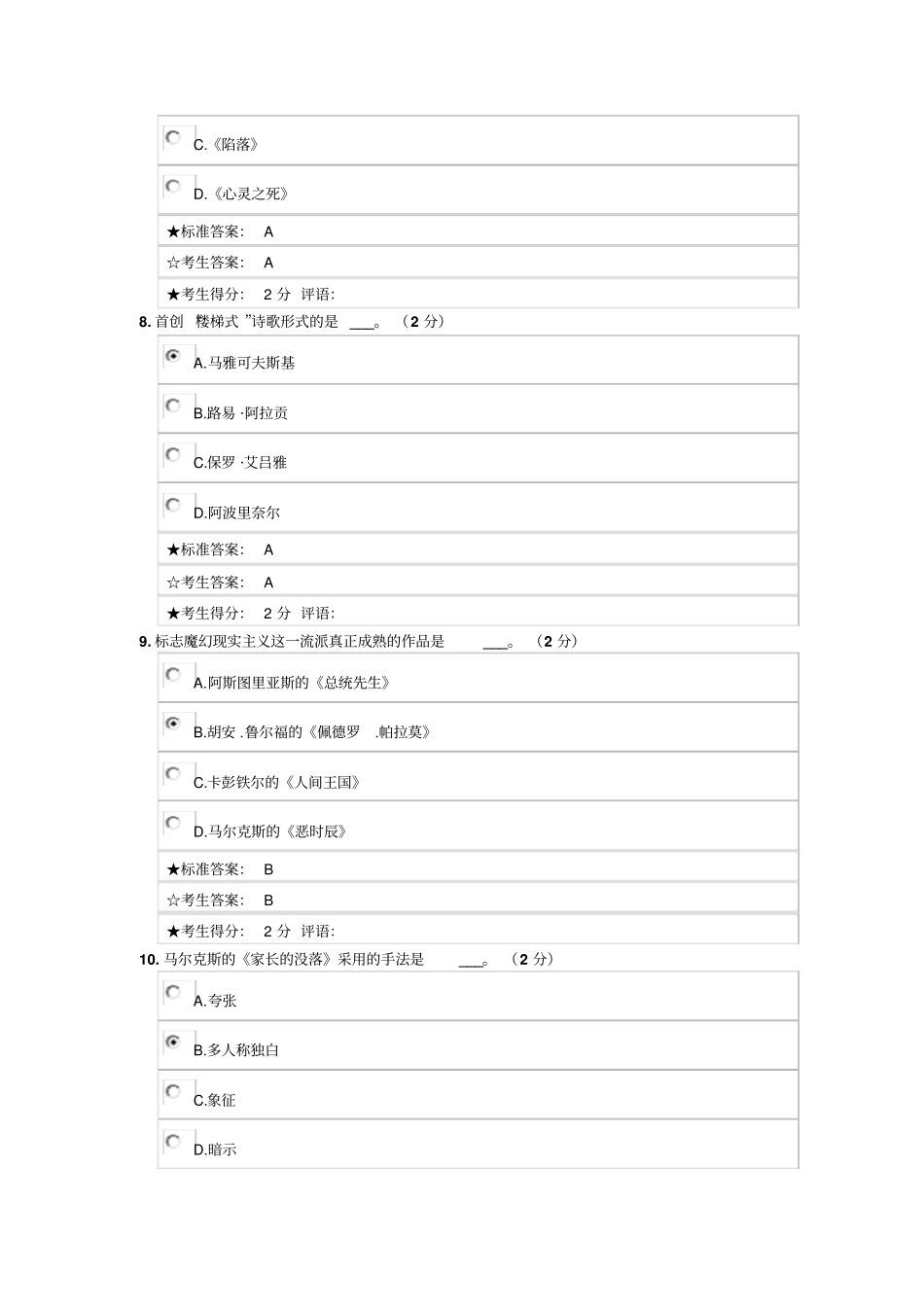 外国文学-在线作业三及答案汇编_第3页