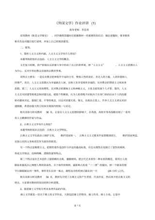 外国文学作业评讲