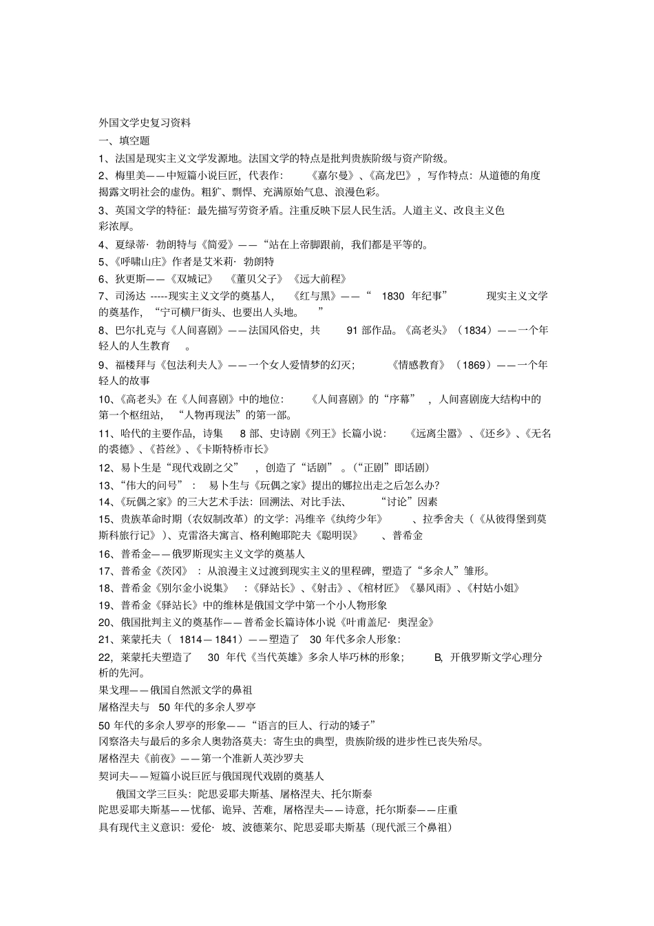 外国文学史复习_第1页