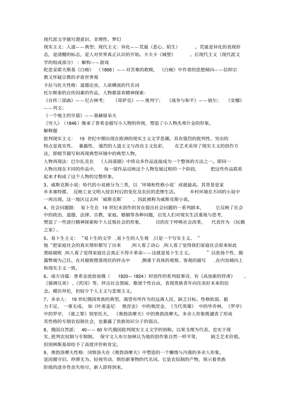 外国文学史复习_第2页