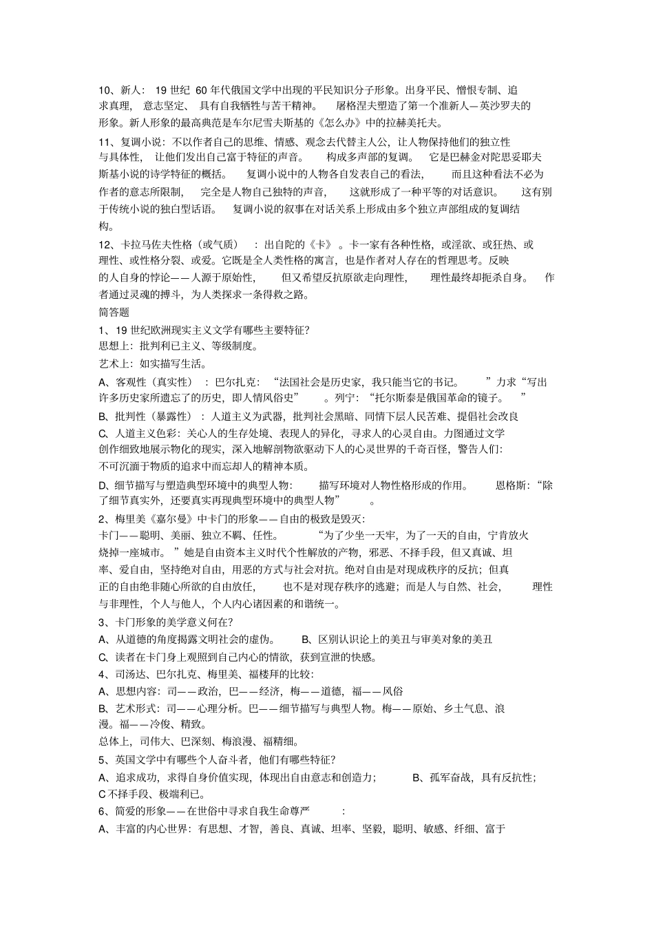 外国文学史复习_第3页