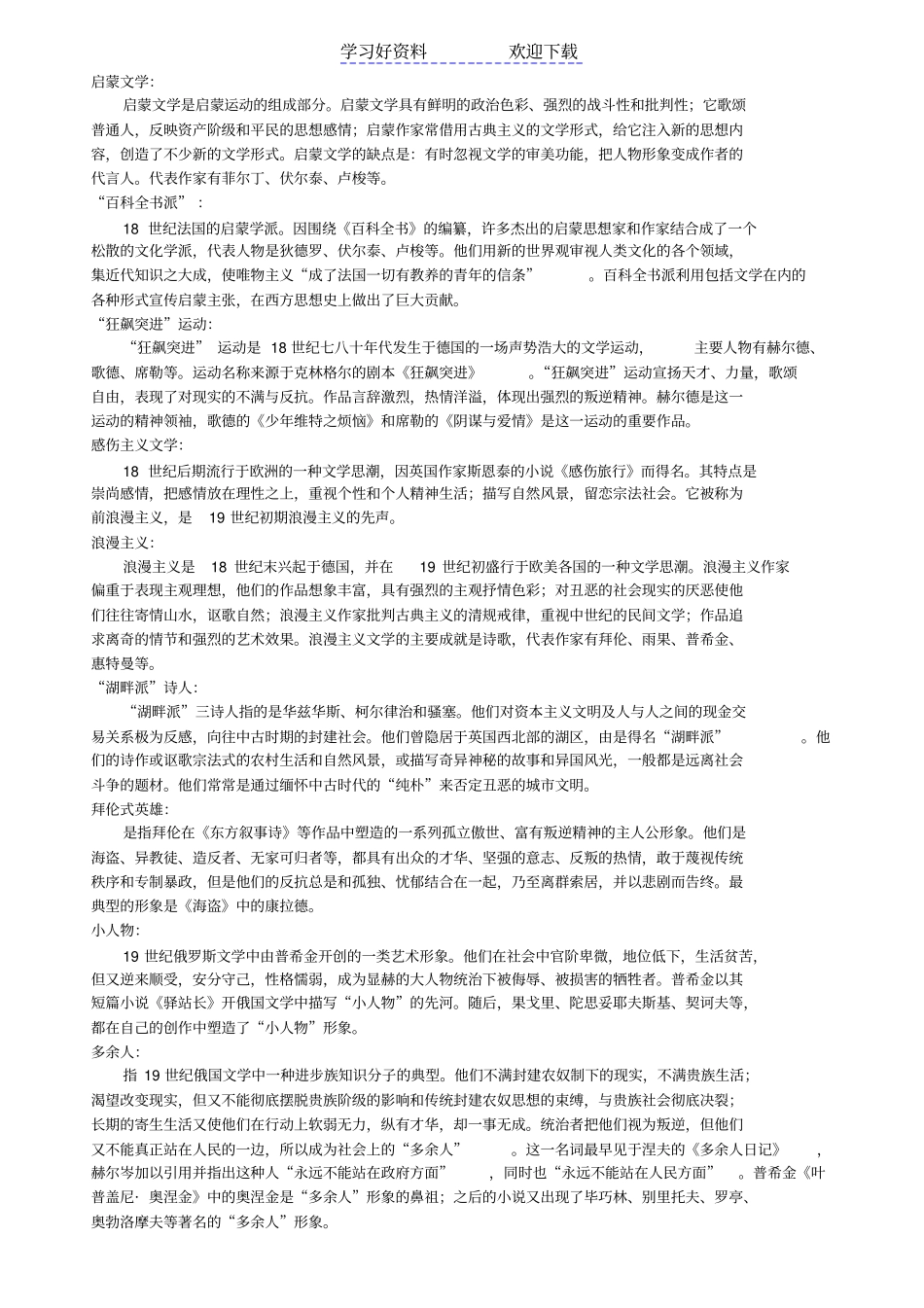 外国文学史-名词解释_第2页