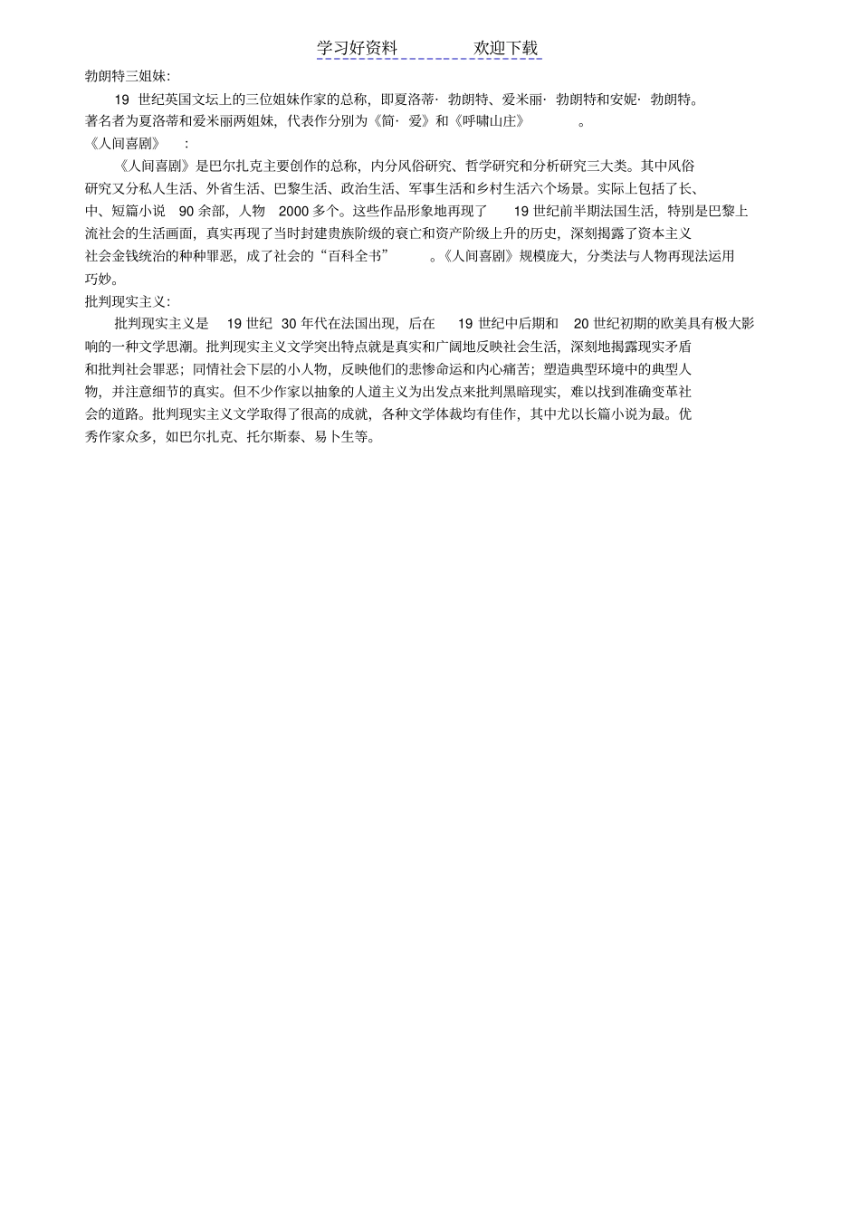 外国文学史-名词解释_第3页