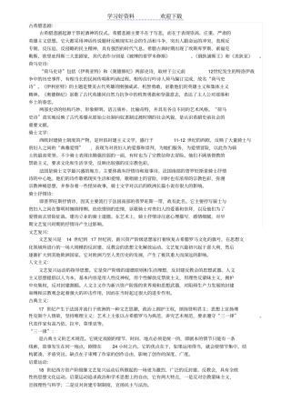 外国文学史-名词解释