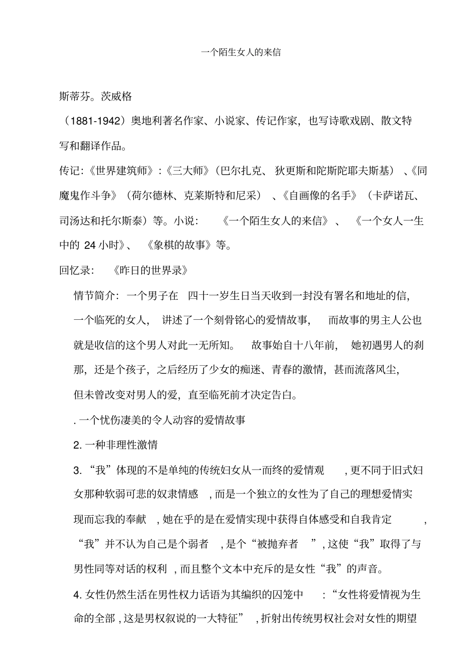 外国文学史复习汇总_第1页