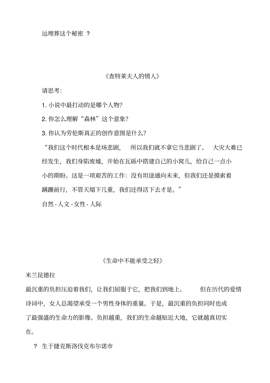 外国文学史复习汇总_第3页