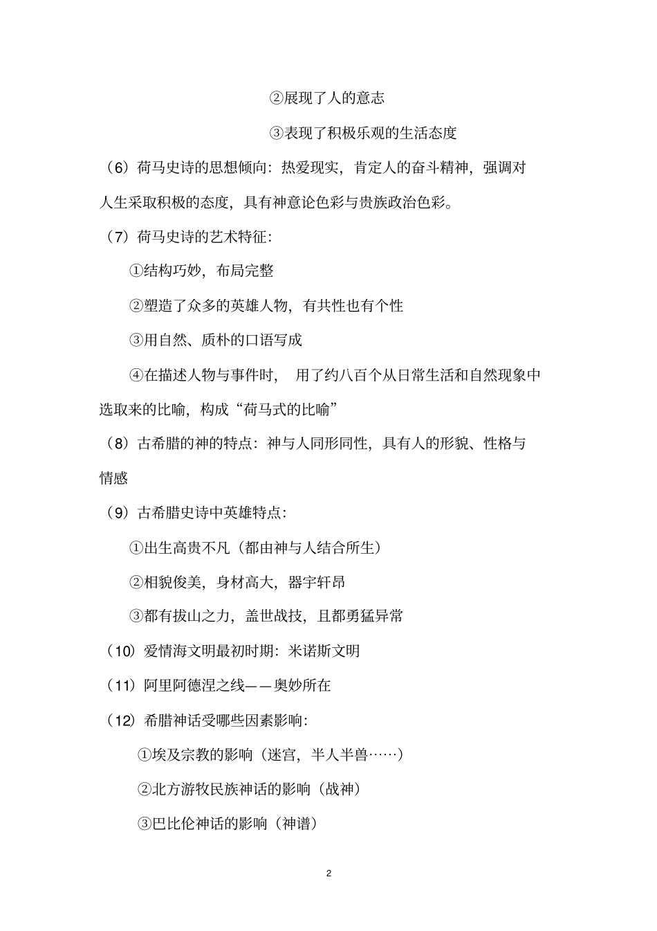 外国文学史笔记_第2页