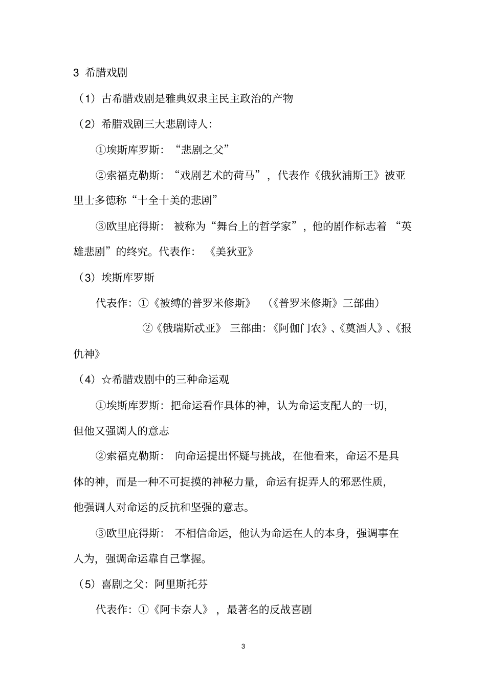 外国文学史笔记_第3页