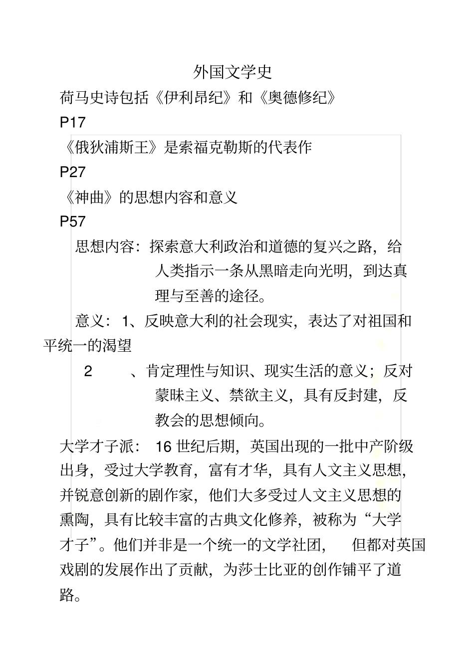 外国文学史期末重点_第2页