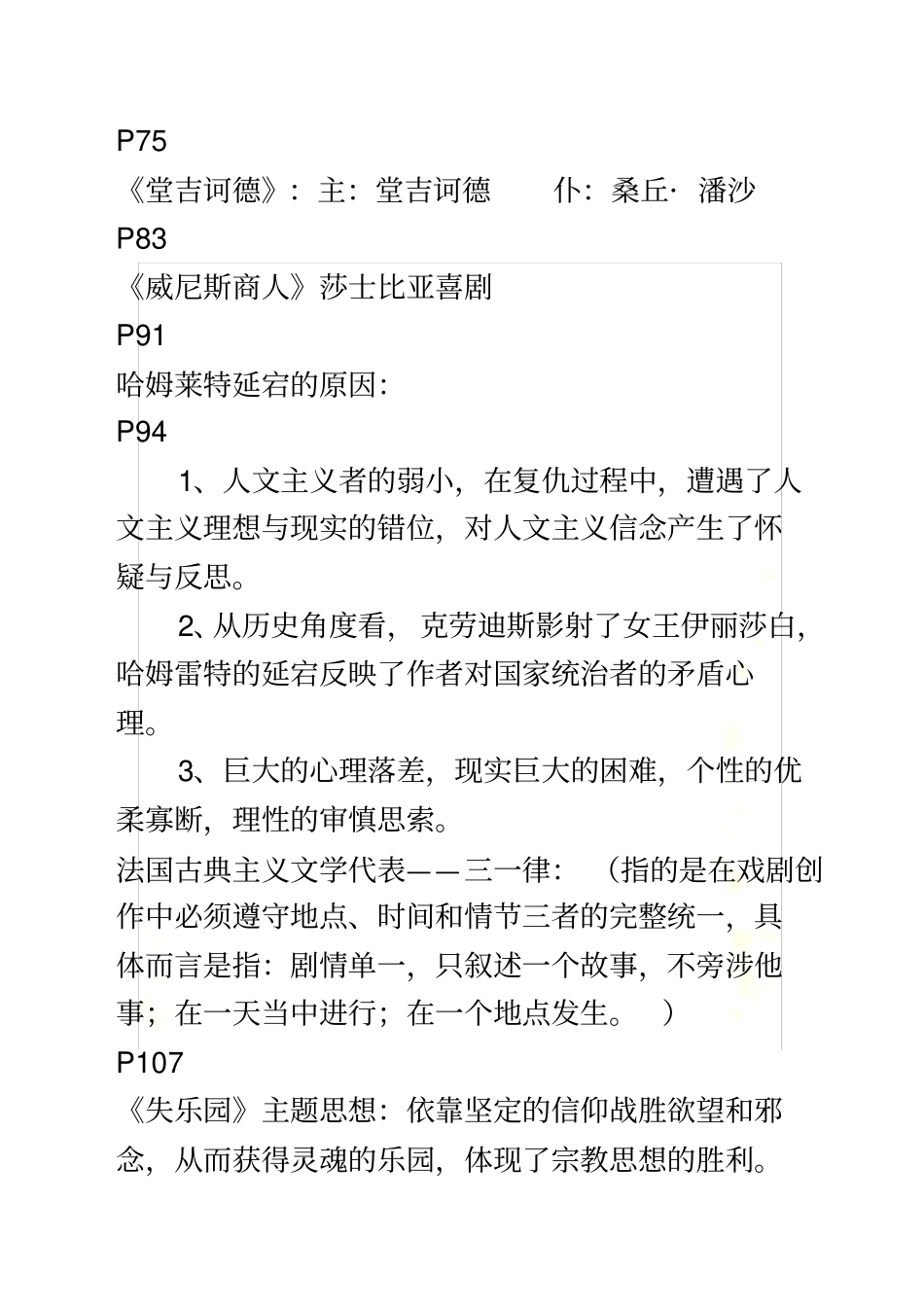 外国文学史期末重点_第3页