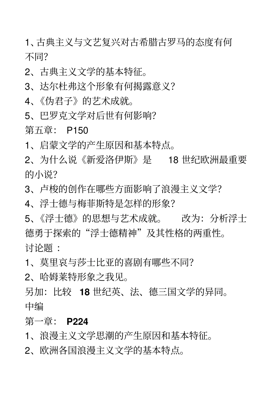 外国文学复习考试汇总_第3页