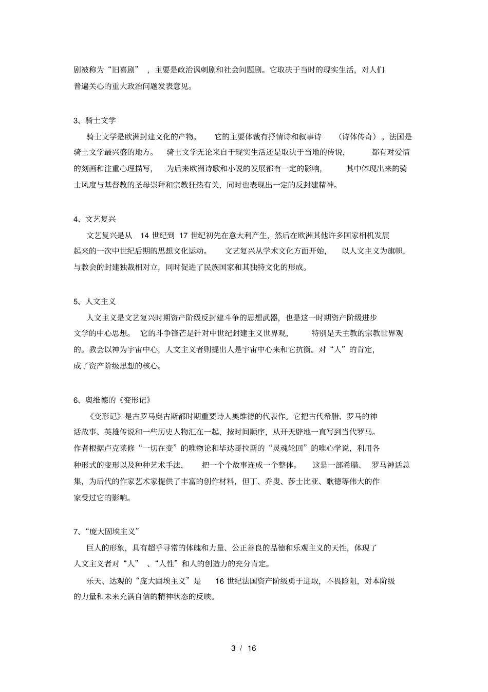 外国文学复习资料第一学期_第3页