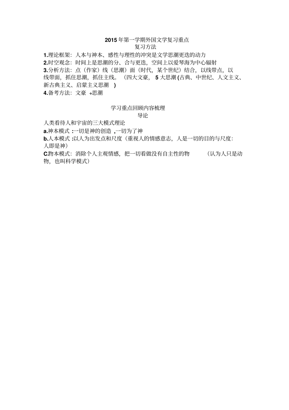 外国文学史题库及答案_第1页