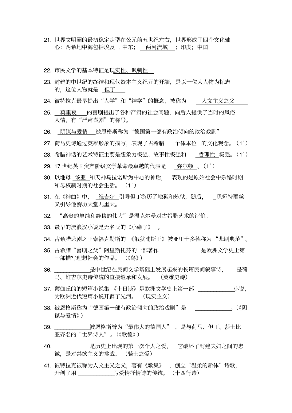 外国文学史题库及答案_第3页