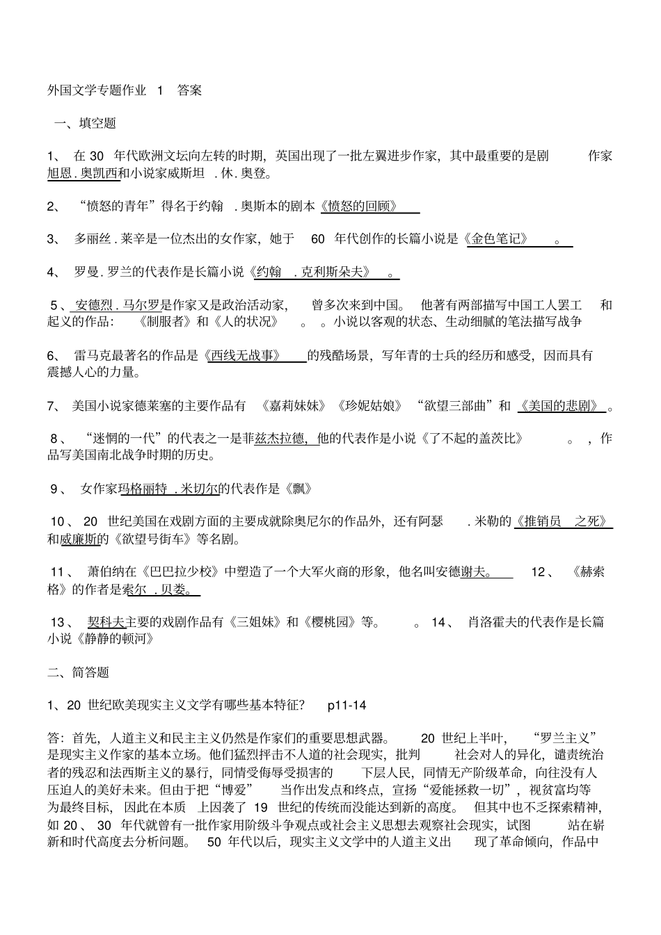 外国文学专题形成性考核册答案_第1页