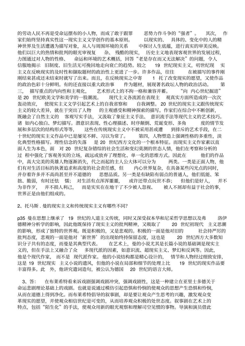 外国文学专题形成性考核册答案_第2页
