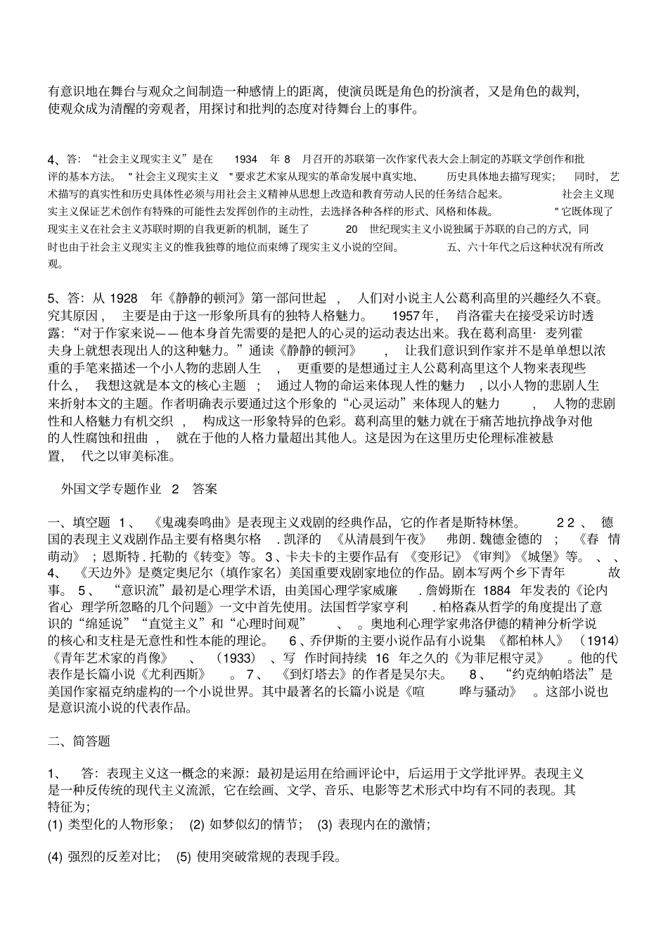 外国文学专题形成性考核册答案_第3页