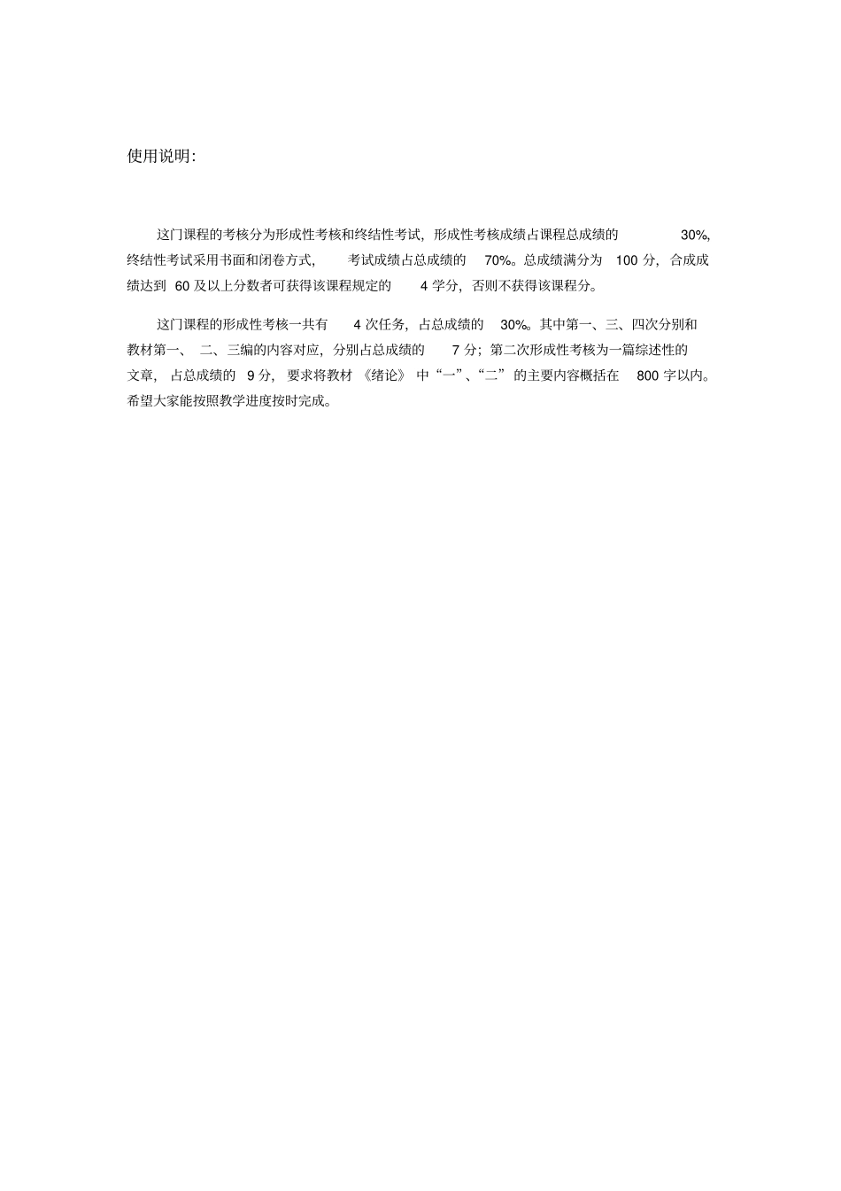 外国文学专题形考任务纸质版下载_第2页