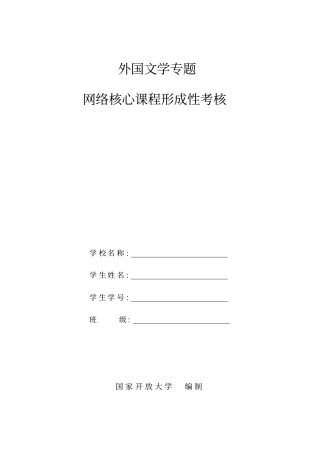 外国文学专题形考任务纸质版下载