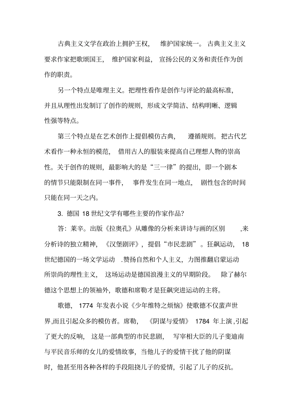 外国文学形成性考核册参考答案_第2页
