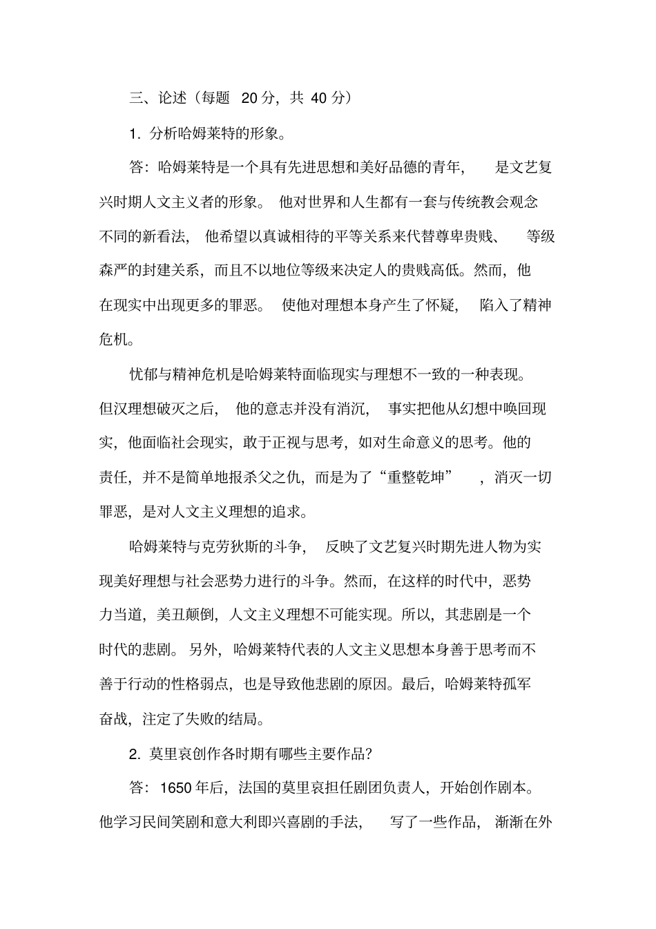 外国文学形成性考核册参考答案_第3页