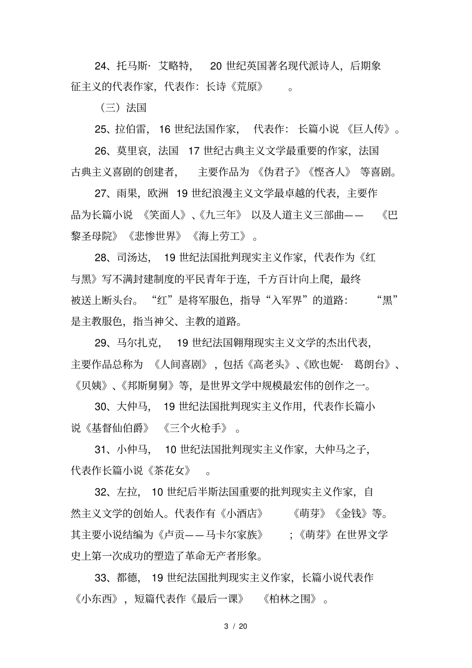 外国文学常识复习题_第3页