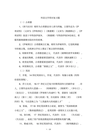 外国文学常识复习题