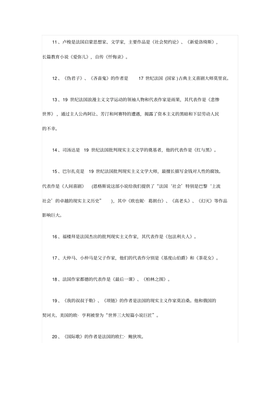 外国文学常识讲解_第2页