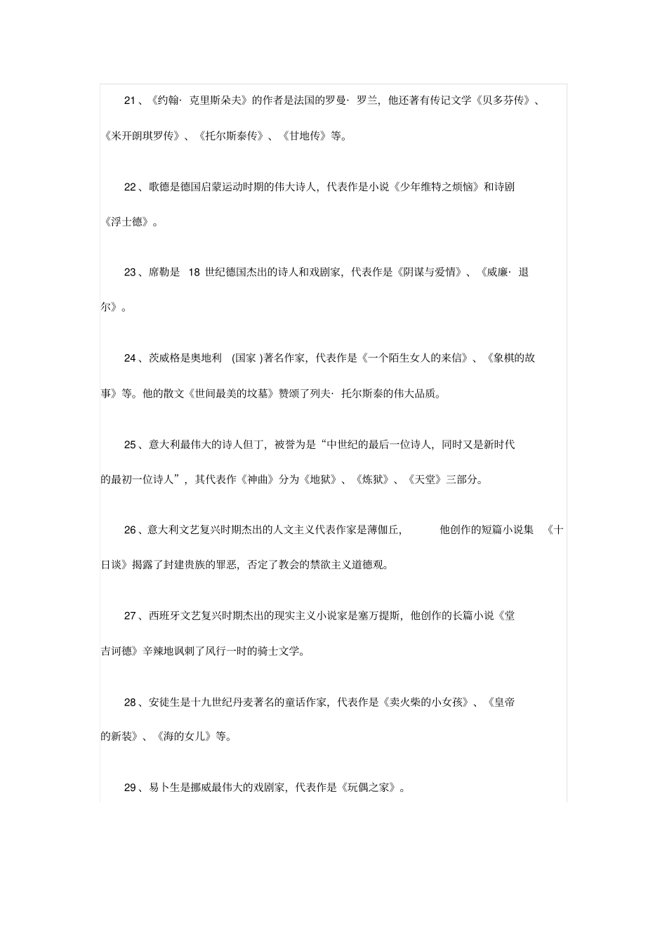 外国文学常识讲解_第3页