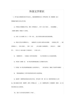 外国文学常识讲解