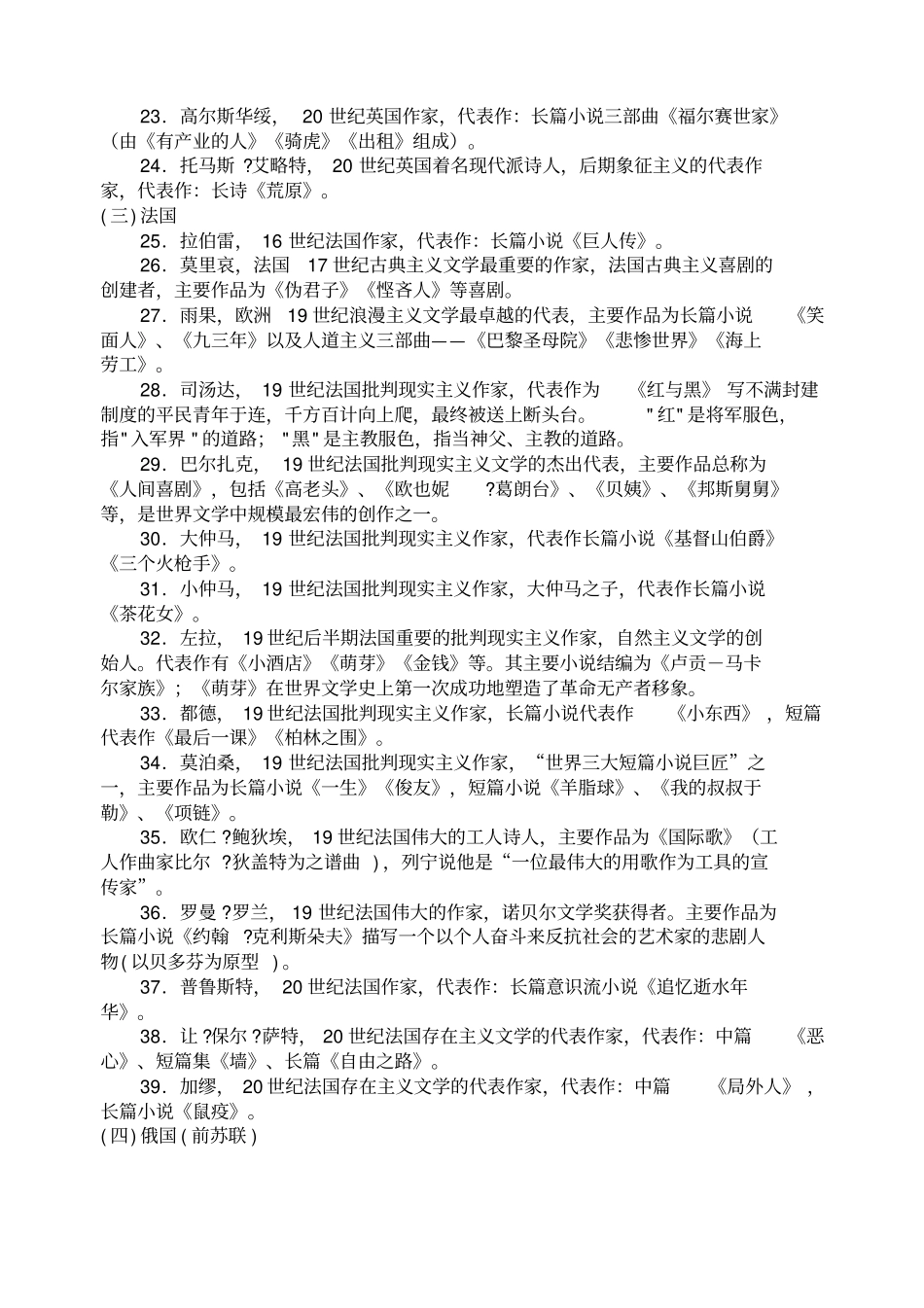 外国文学常识识记题_第2页