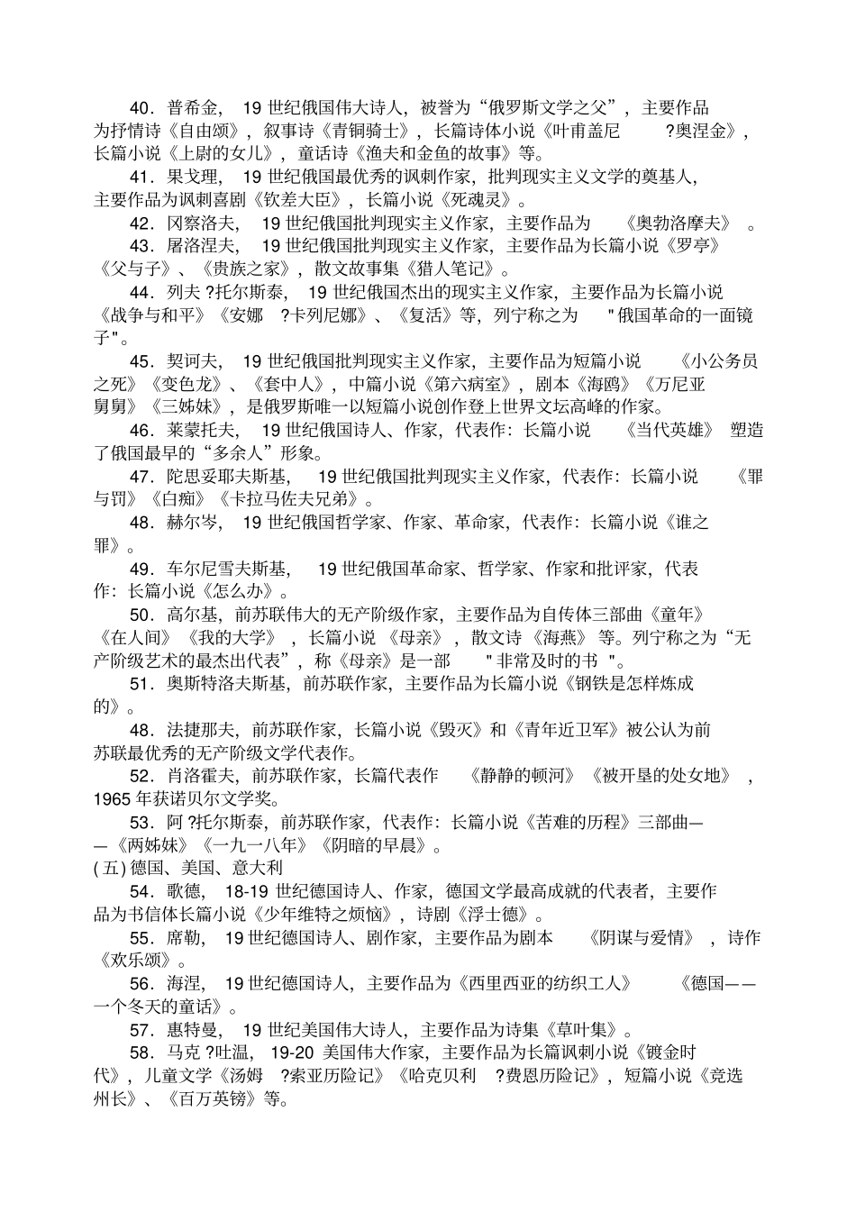 外国文学常识识记题_第3页