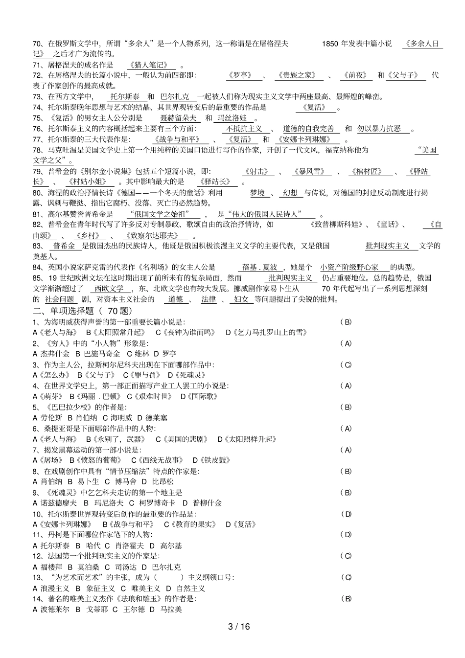 外国文学试题库二_第3页