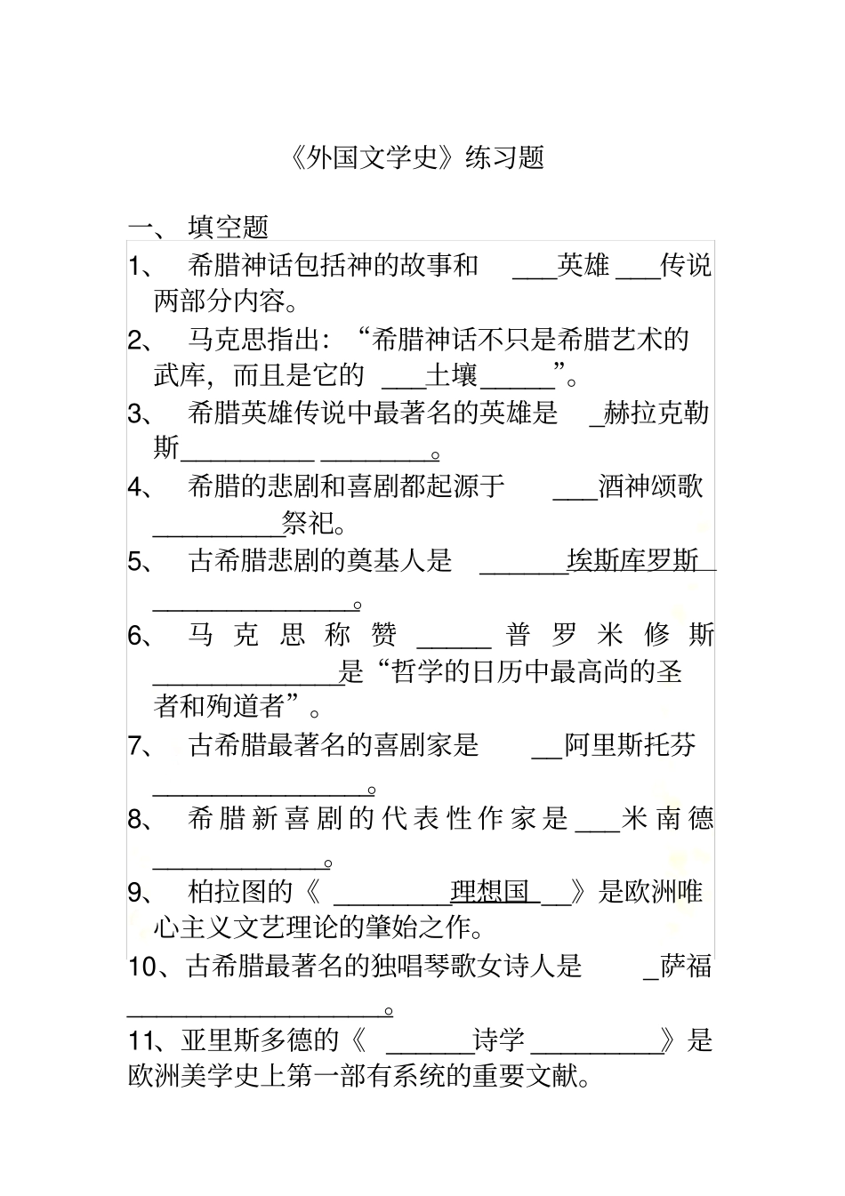 外国文学研究平时作业_第2页