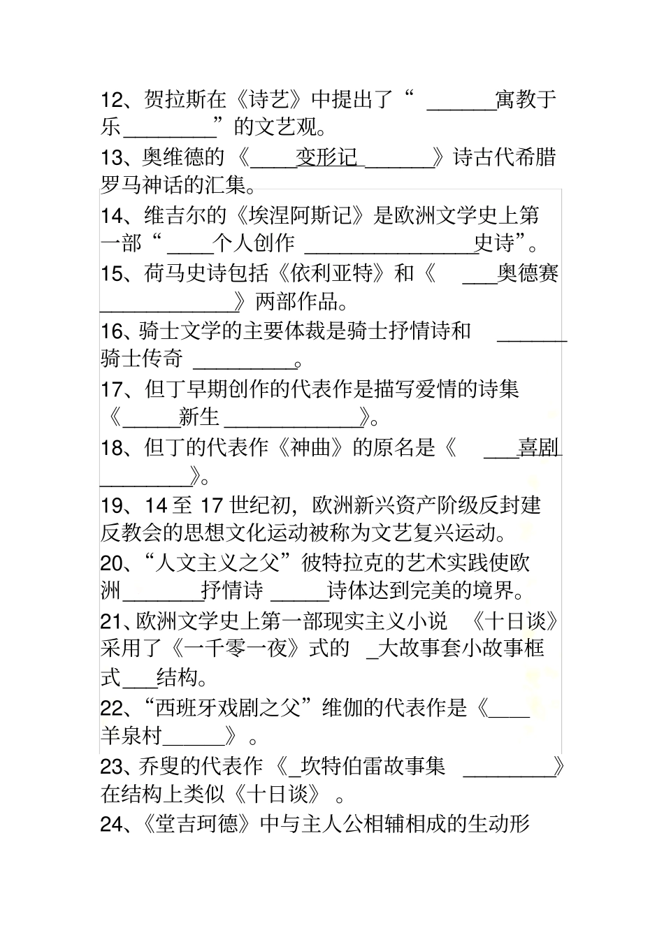 外国文学研究平时作业_第3页