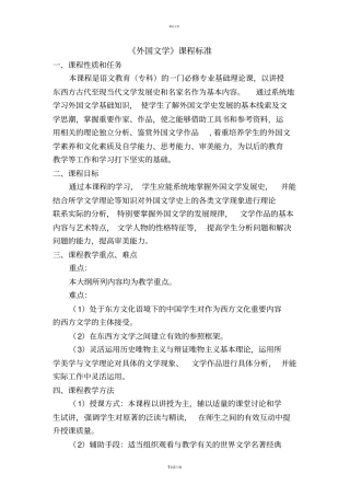外国文学课程标准