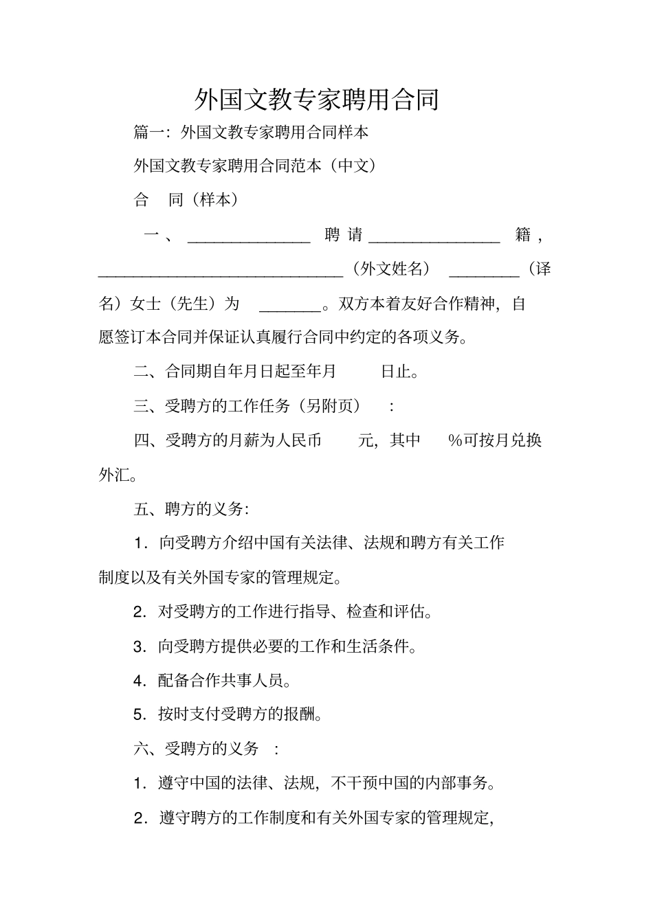 外国文教专家聘用合同_第1页
