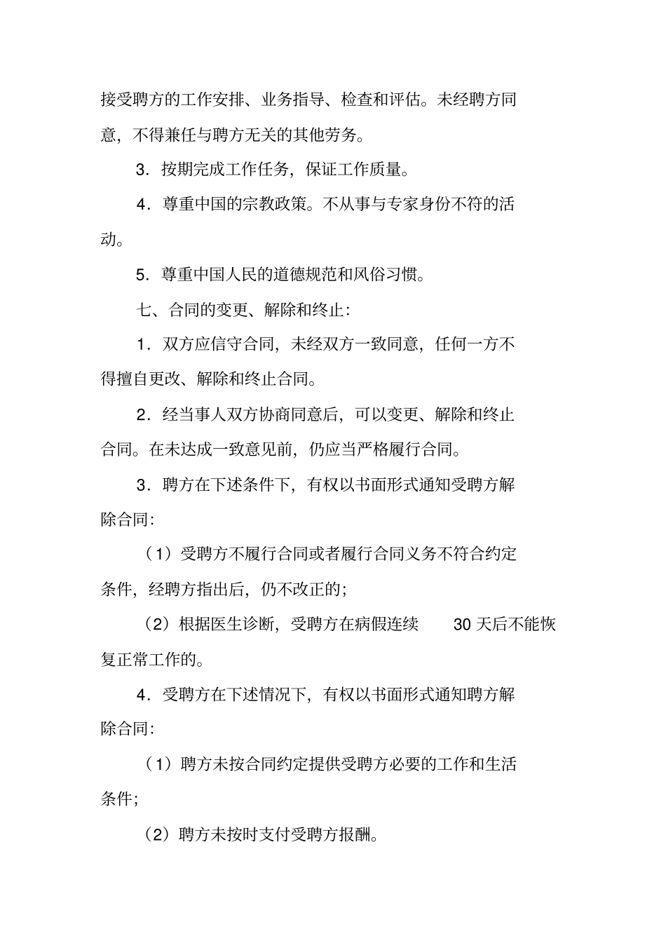 外国文教专家聘用合同_第2页