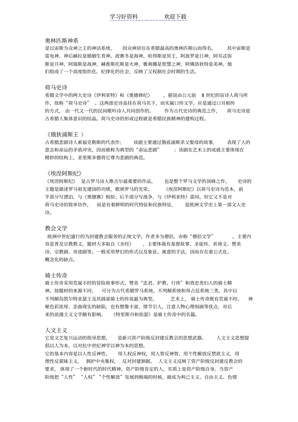 外国文学重点名词解释_第1页