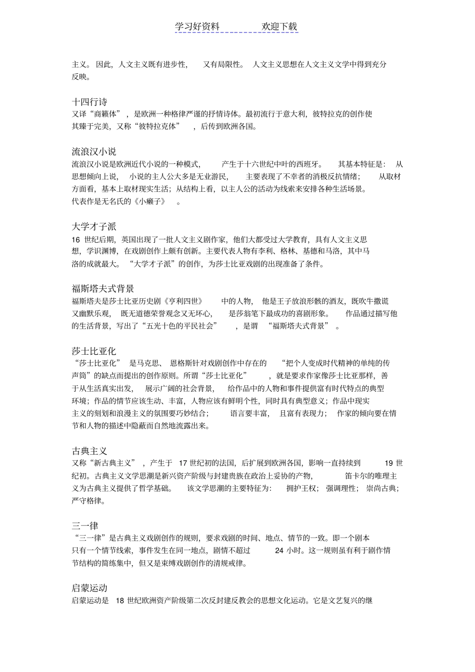 外国文学重点名词解释_第2页