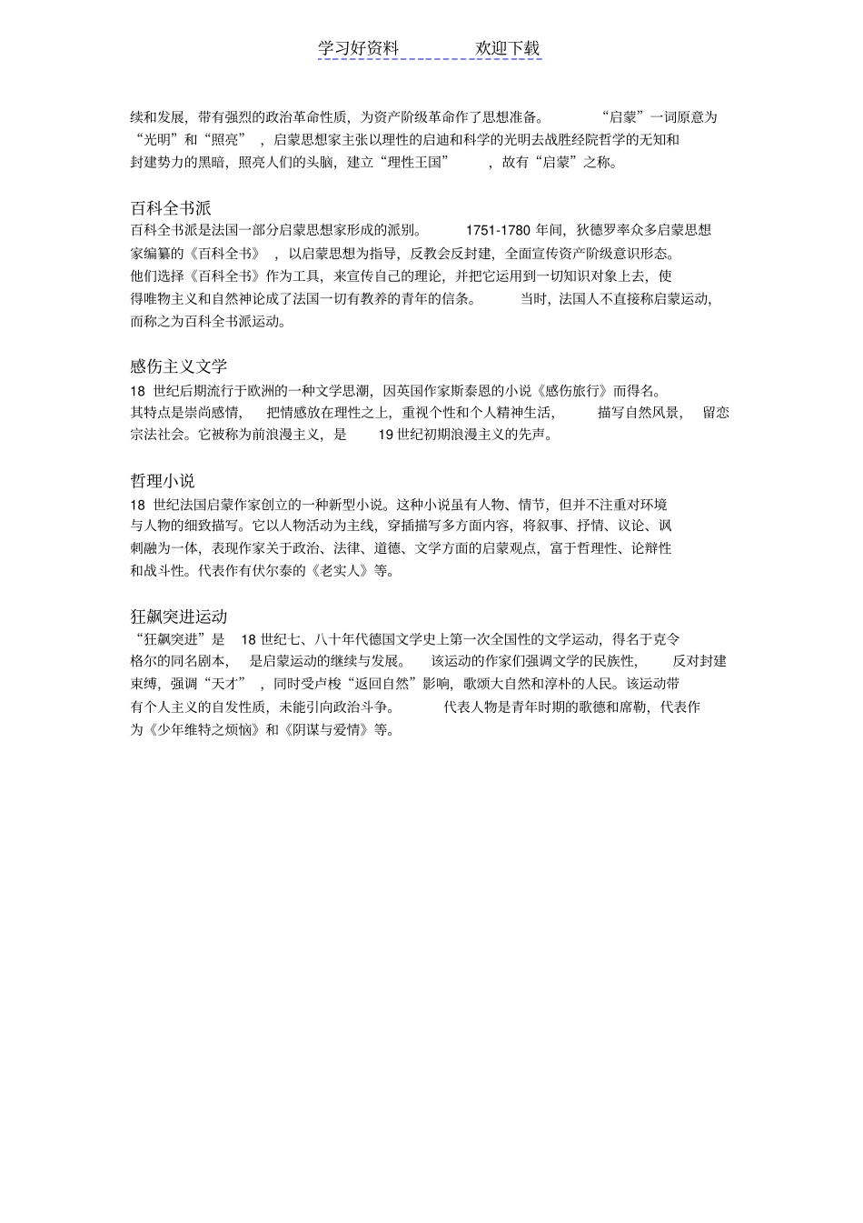 外国文学重点名词解释_第3页