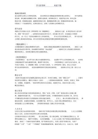外国文学重点名词解释