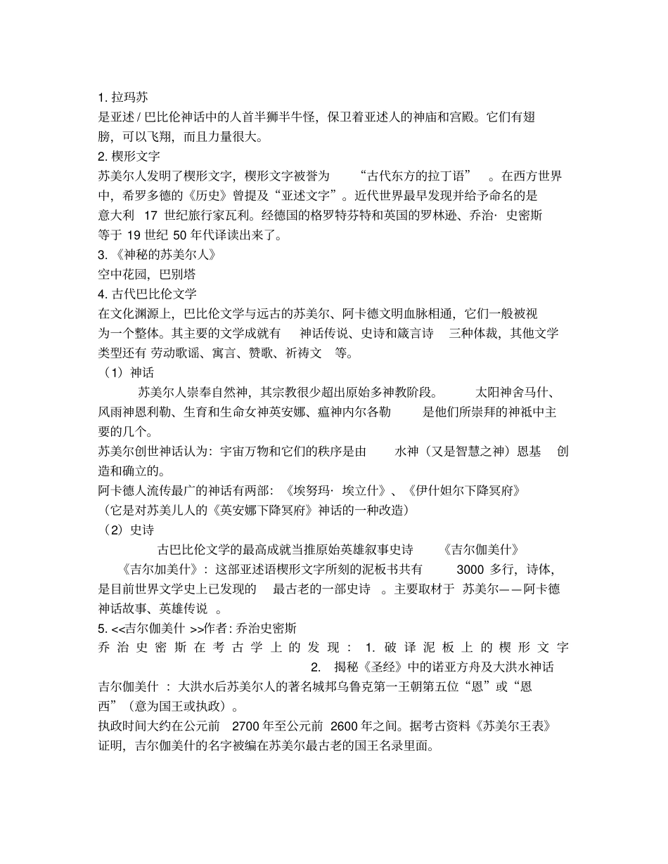 外国文学鉴赏_第1页